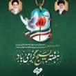 پیام مدیرعامل شرکت فولاد غدیر نی&zwnj;ریز به مناسبت فرارسیدن هفته بسیج
