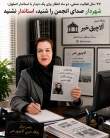 شهردار صدای انجمن را شنید، استاندار نشنید...