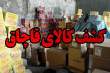کشف 13 ميلياردي لوازم يدکي قاچاق در يک انبار
